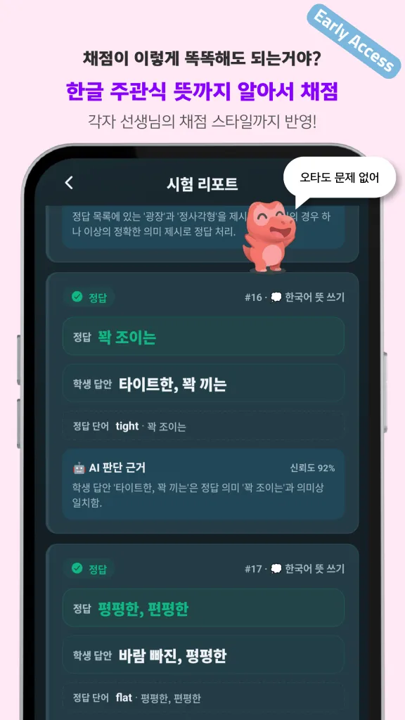 다노보카가 한글 주관식 뜻 답안을 AI 판단 근거와 함께 정리한 화면