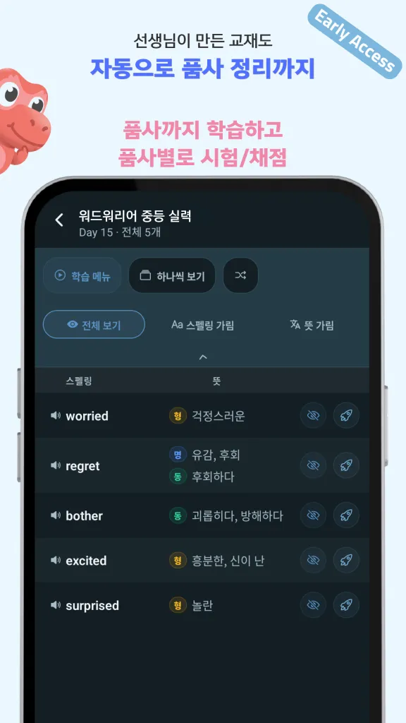 선생님이 만든 교재의 단어와 품사를 학습과 시험에 연결하는 다노보카 화면