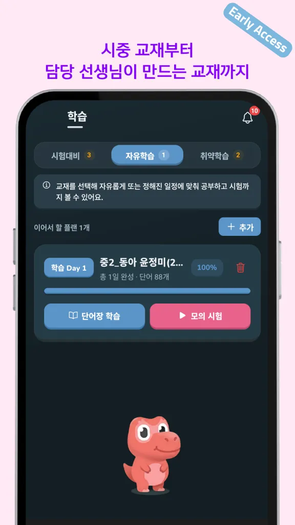 교재 학습과 모의시험을 한 화면에서 이어가는 다노보카 학생 화면